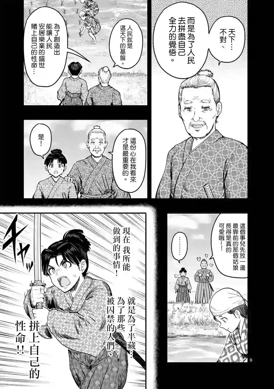 斩魔的家光第09话