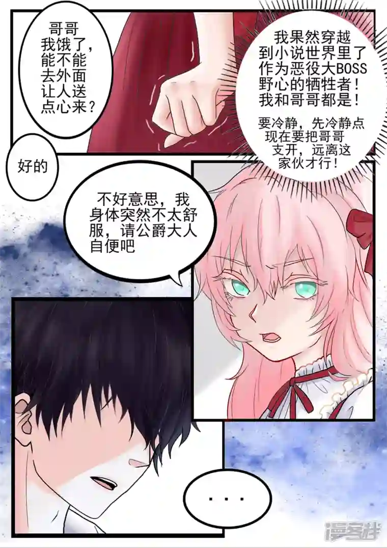 病娇公爵穿越遇见