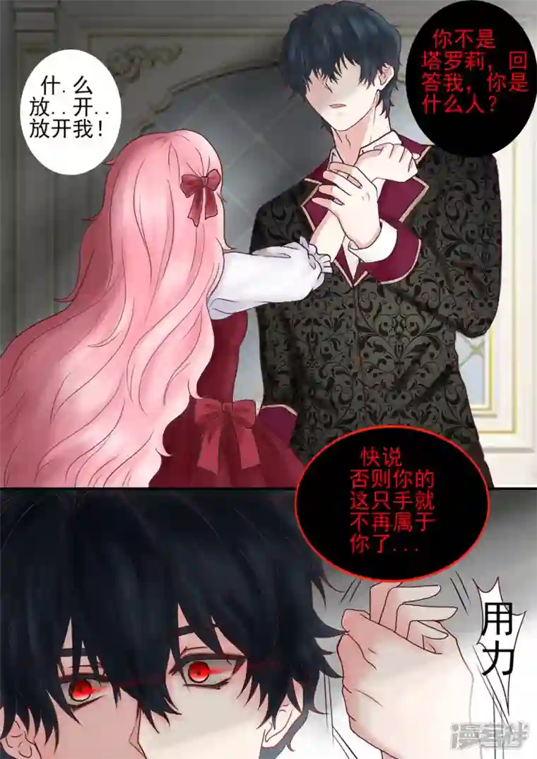 病娇公爵穿越遇见