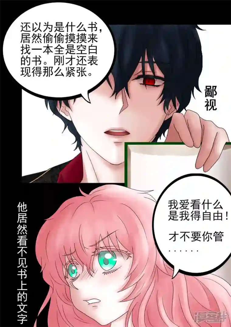 病娇公爵他生气了？！