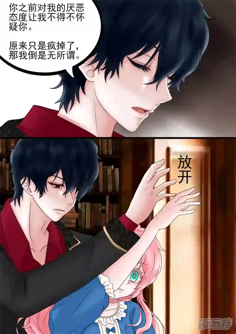 病娇公爵他生气了？！