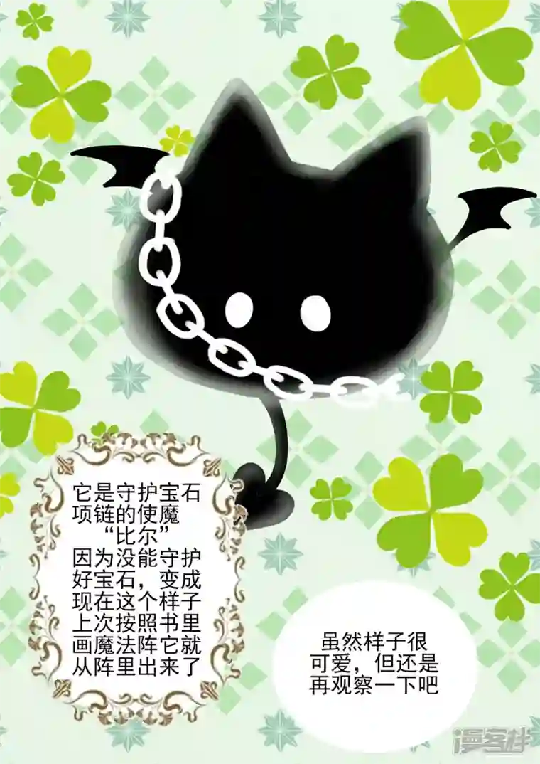 病娇公爵5话 变装潜入