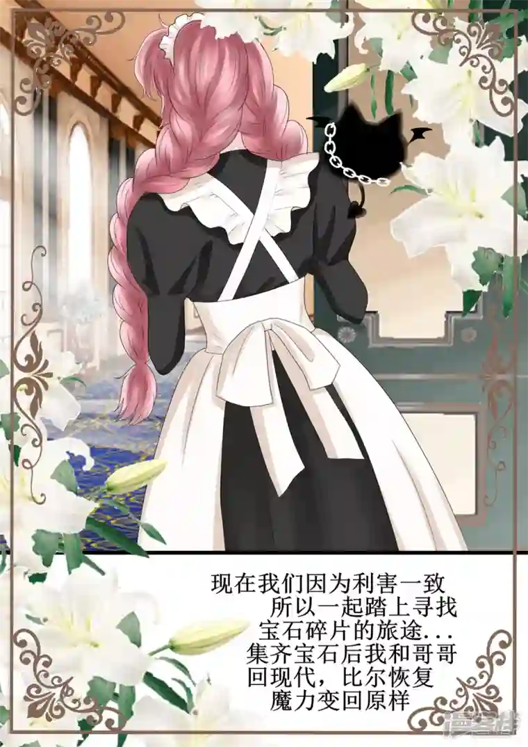 病娇公爵5话 变装潜入