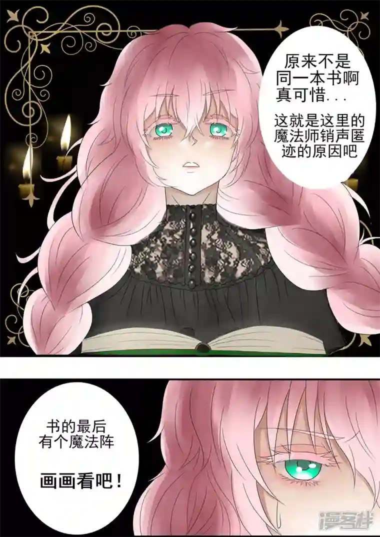 病娇公爵5话 变装潜入