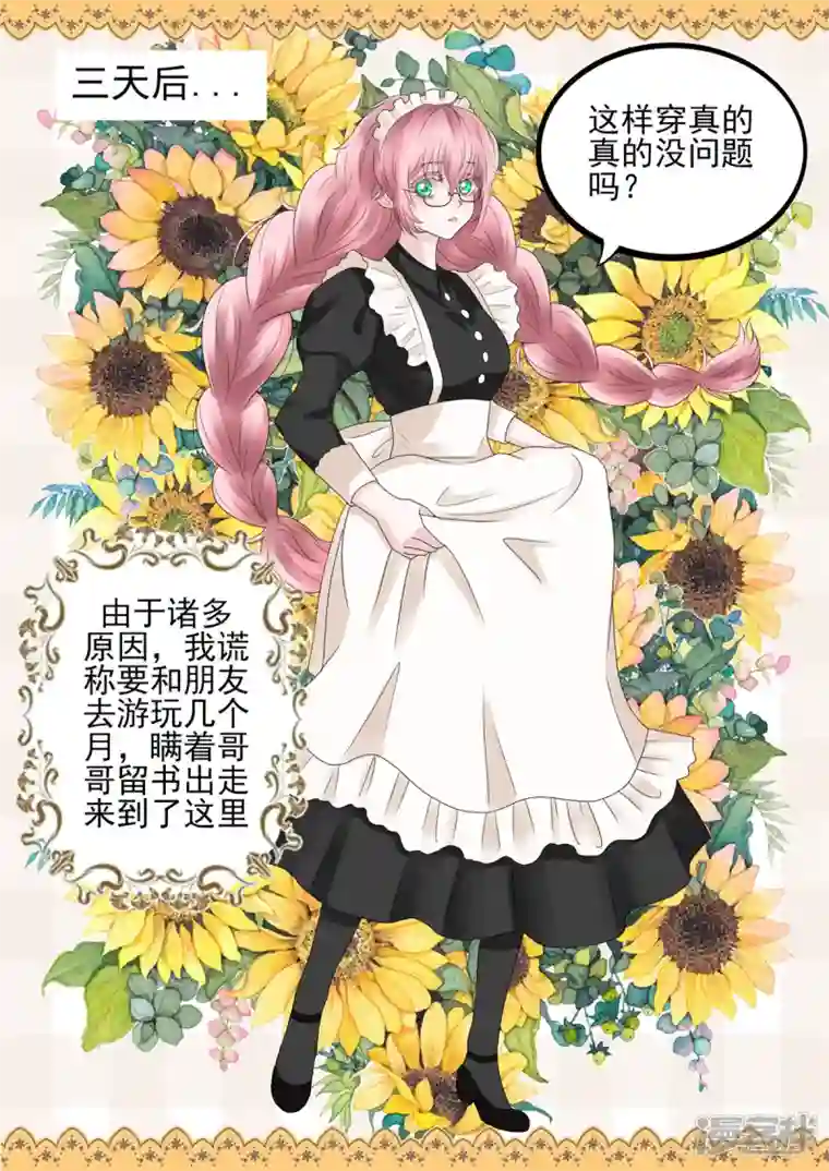 病娇公爵5话 变装潜入