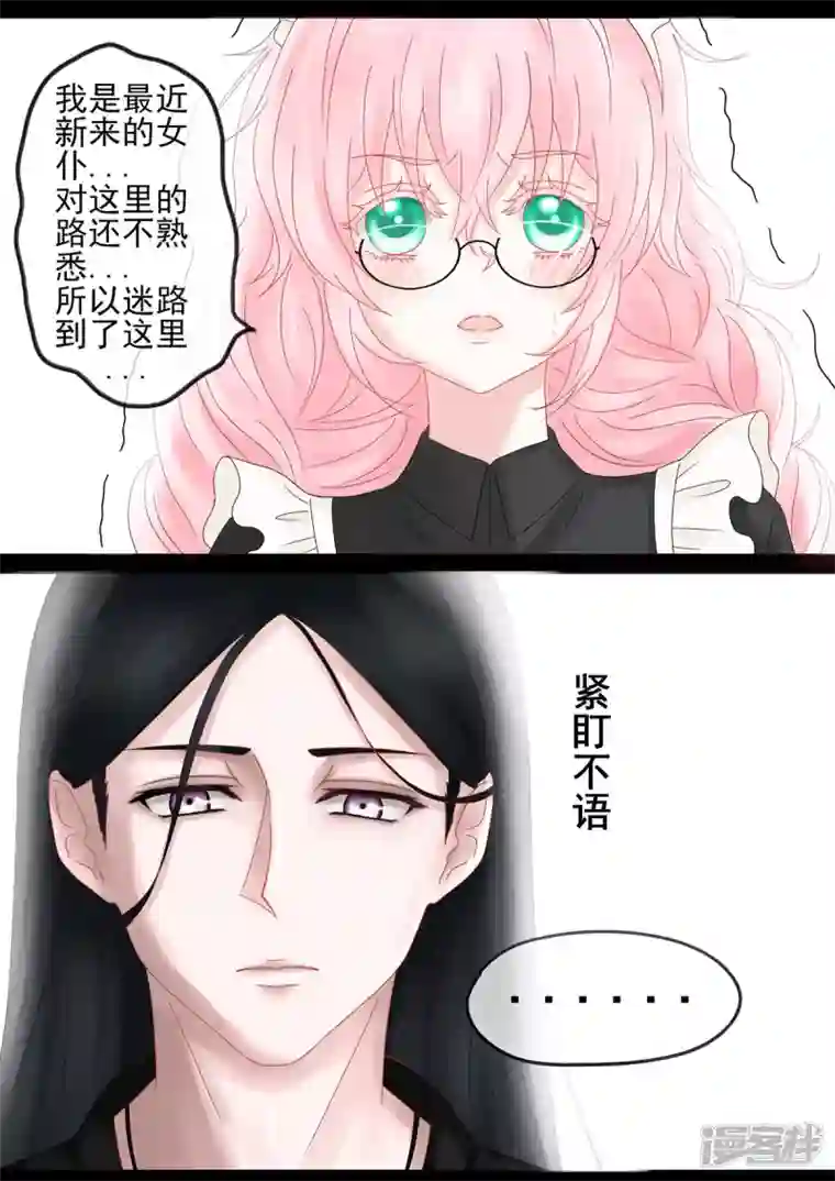 病娇公爵6话 少女的傲慢