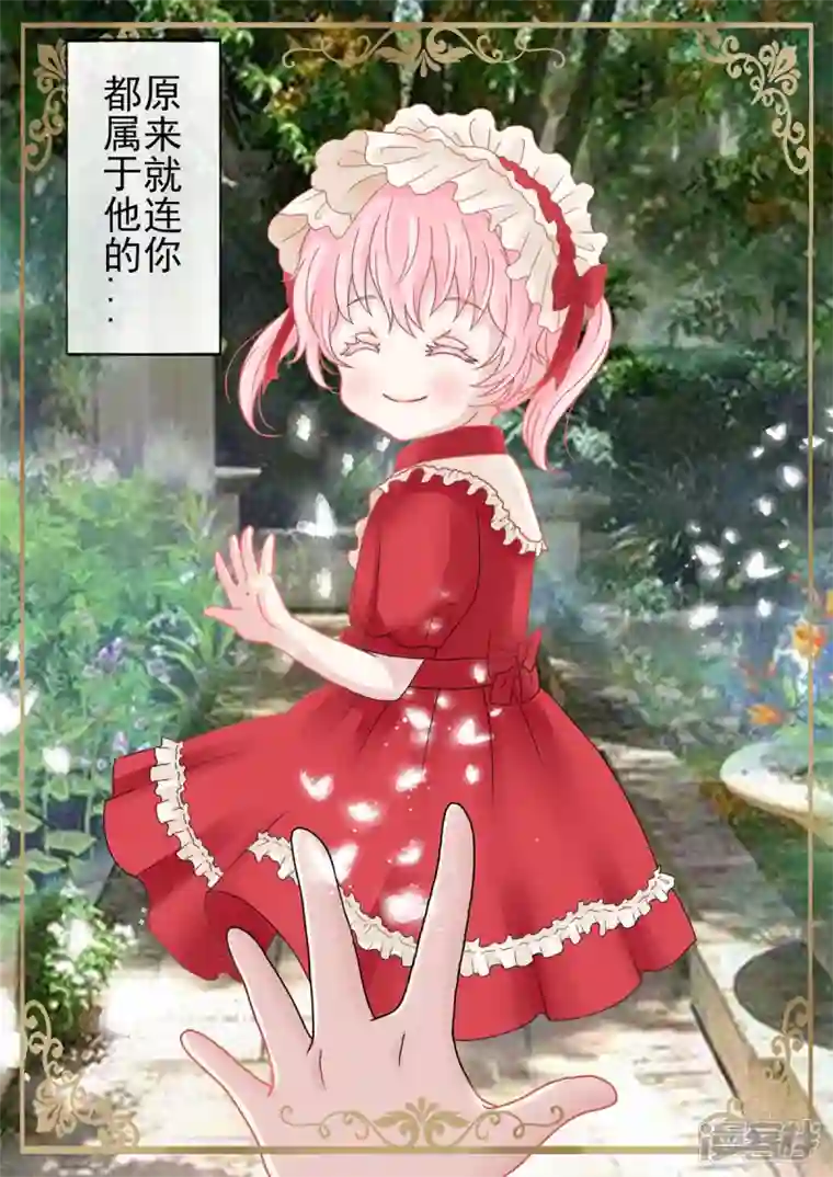 病娇公爵6话 少女的傲慢