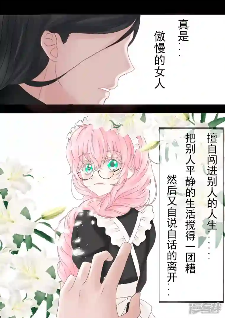 病娇公爵6话 少女的傲慢