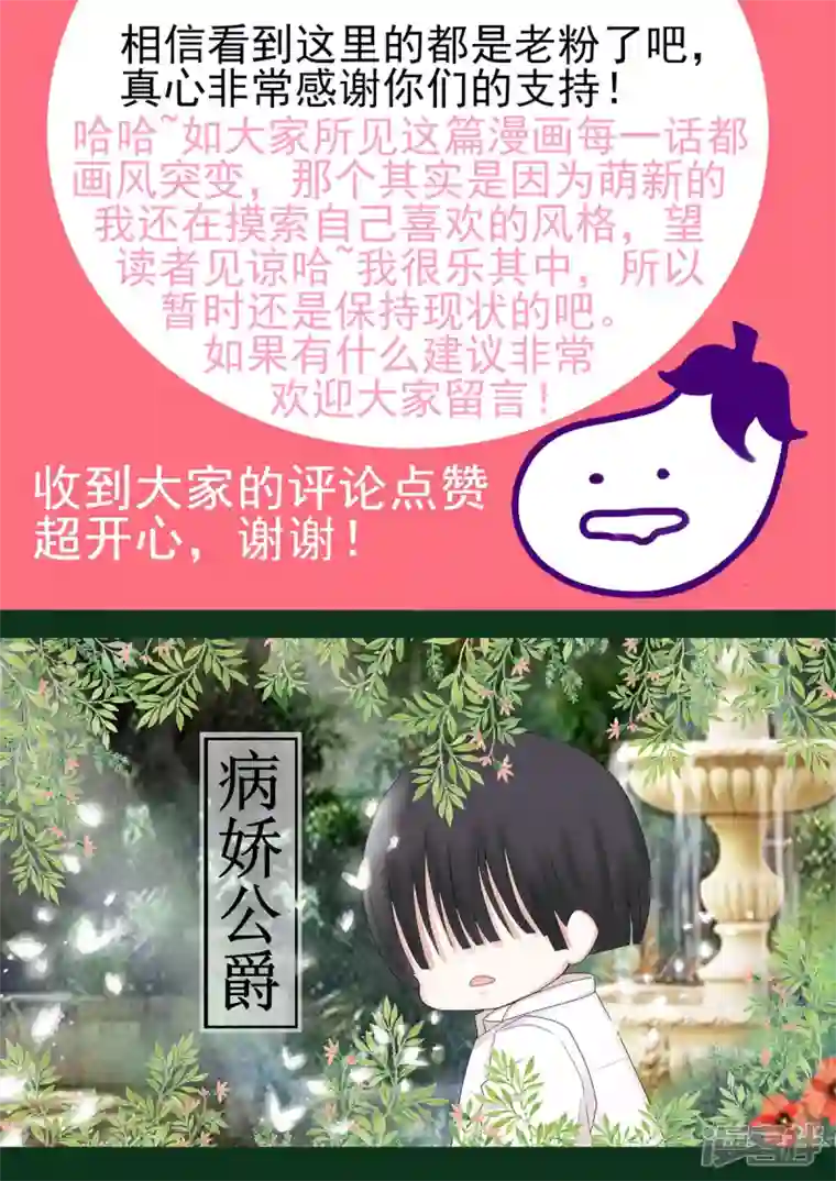 病娇公爵6话 少女的傲慢