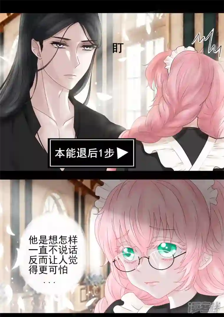 病娇公爵6话 少女的傲慢