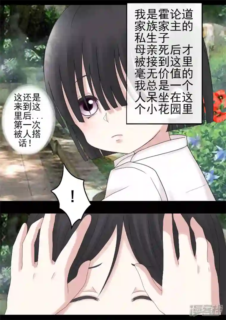 病娇公爵6话 少女的傲慢