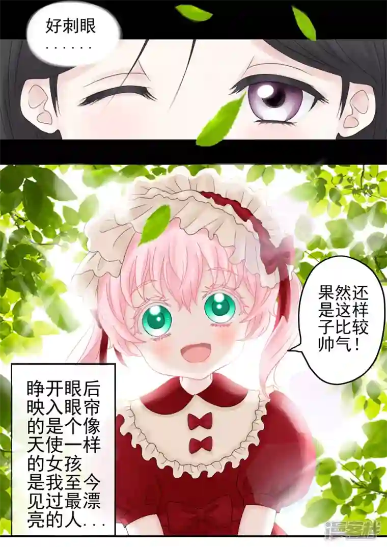 病娇公爵6话 少女的傲慢