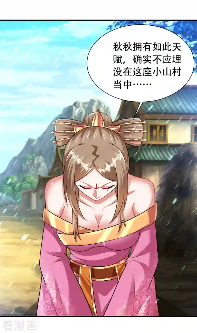 道印第201话 托付