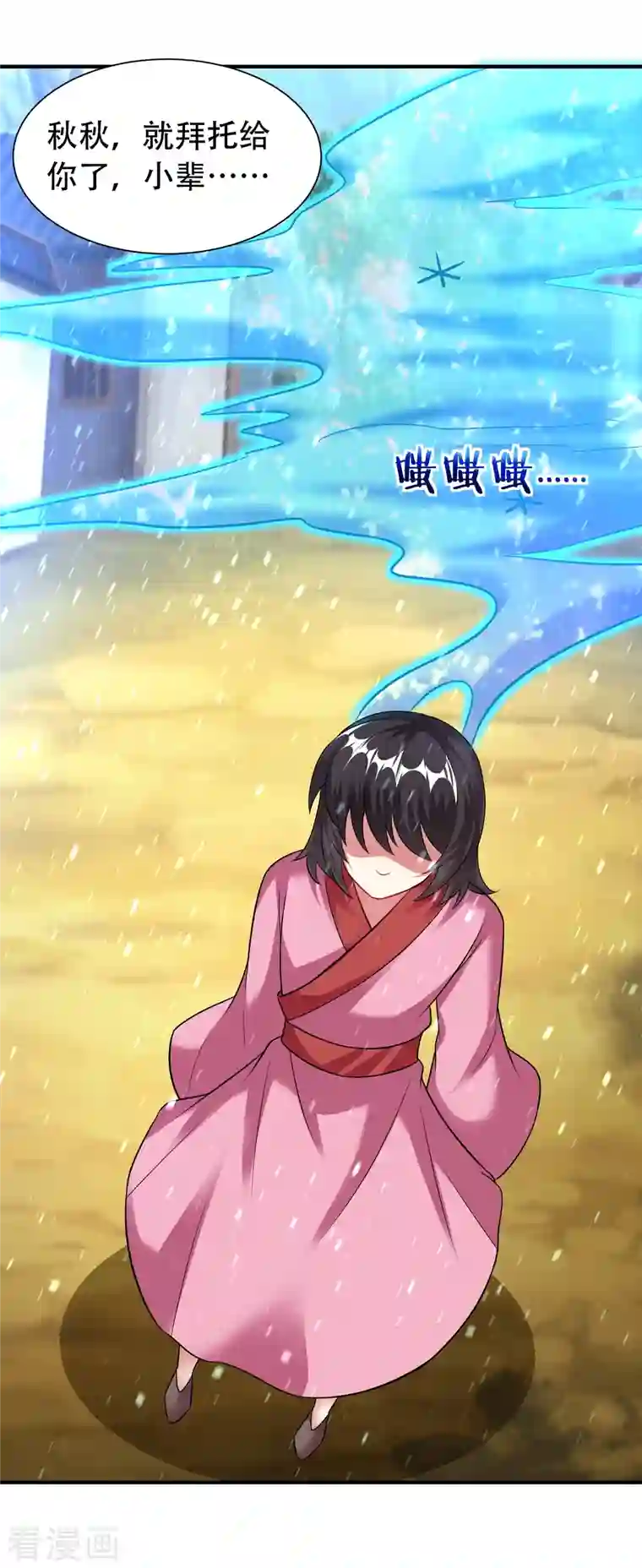 道印第201话 托付