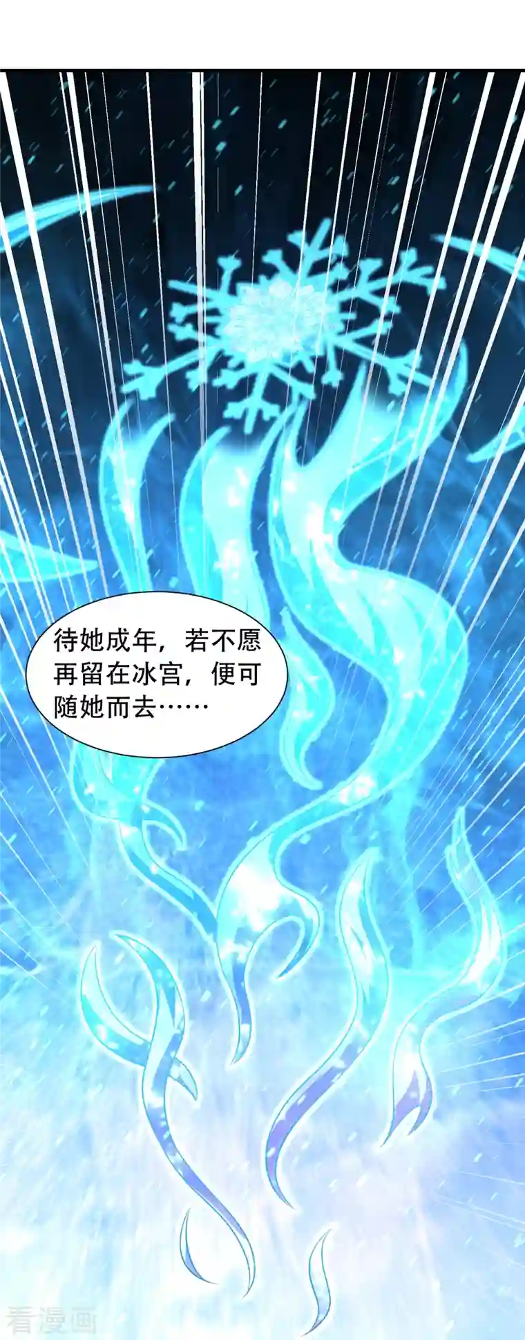 道印第201话 托付