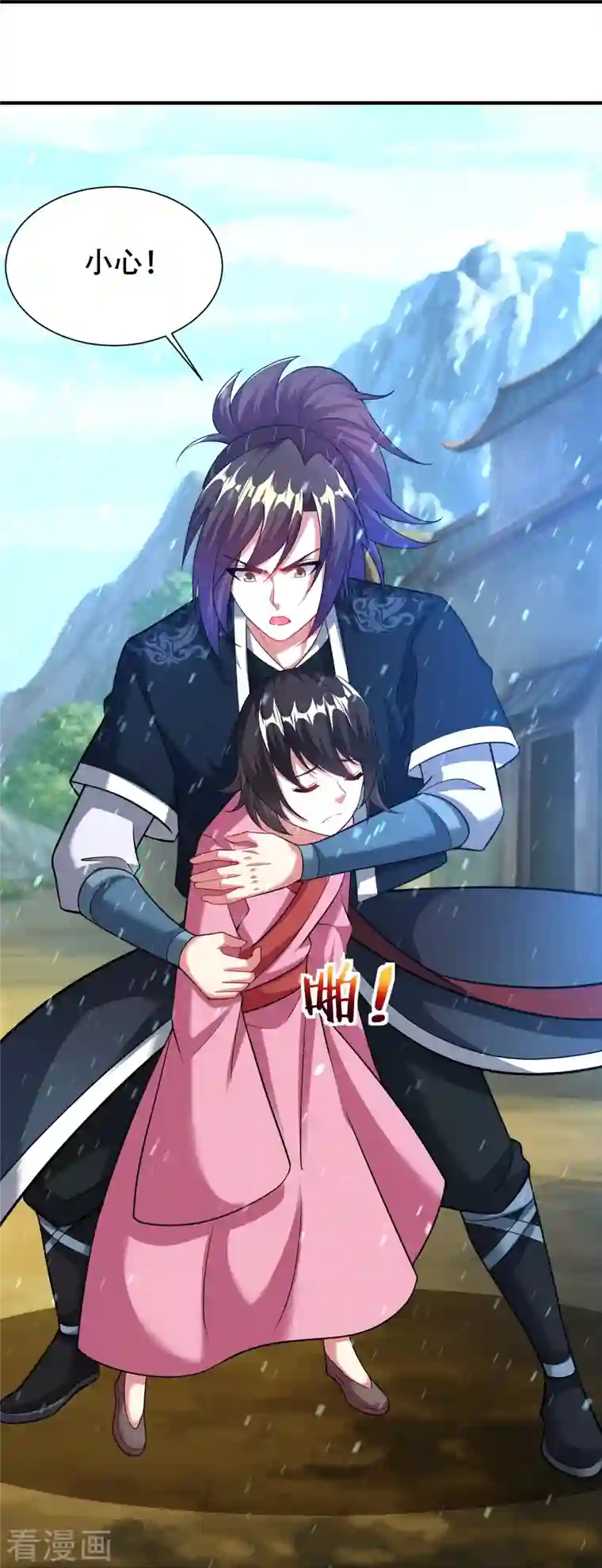 道印第201话 托付