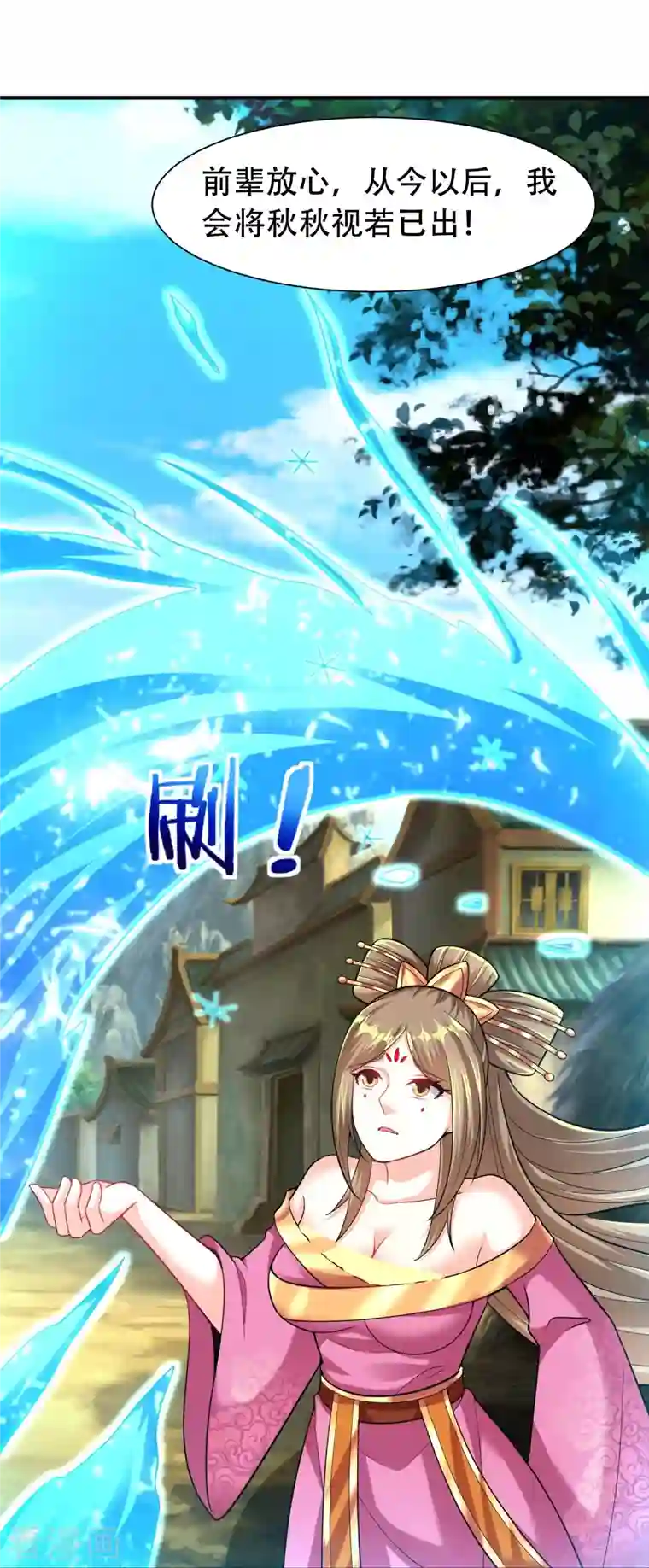 道印第201话 托付