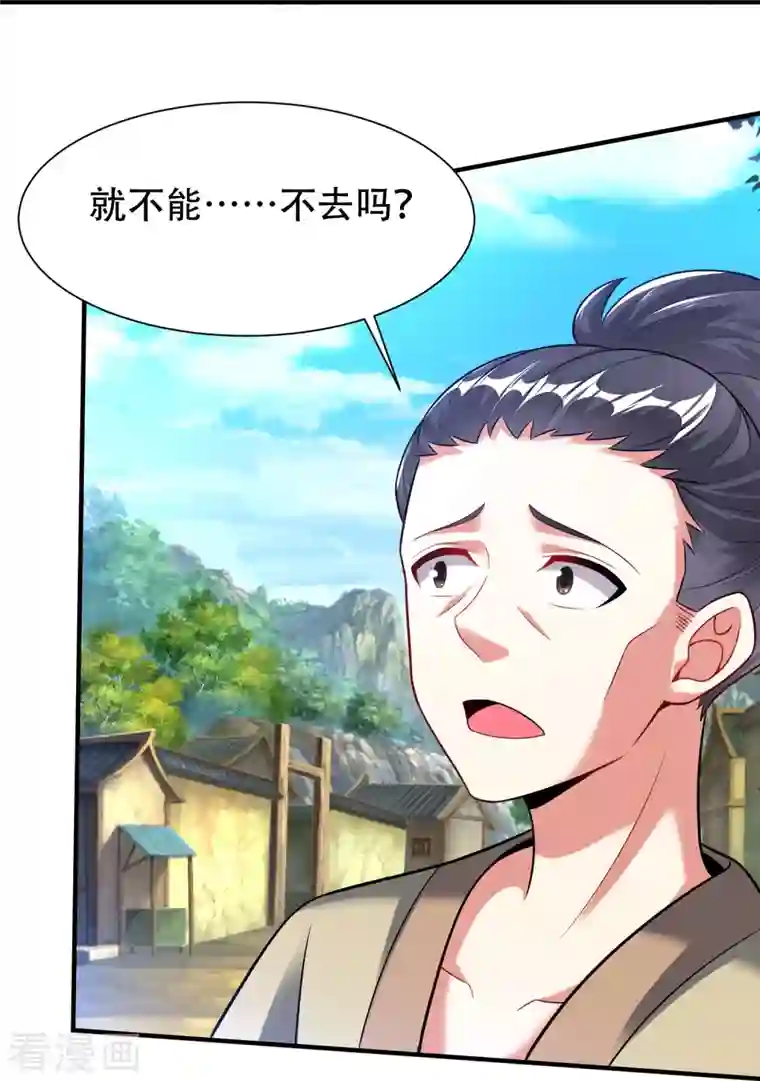 道印第201话 托付