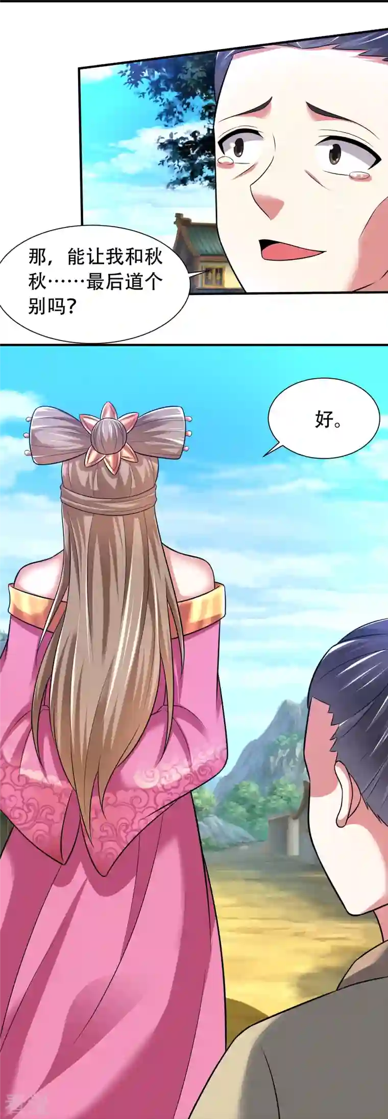 道印第201话 托付