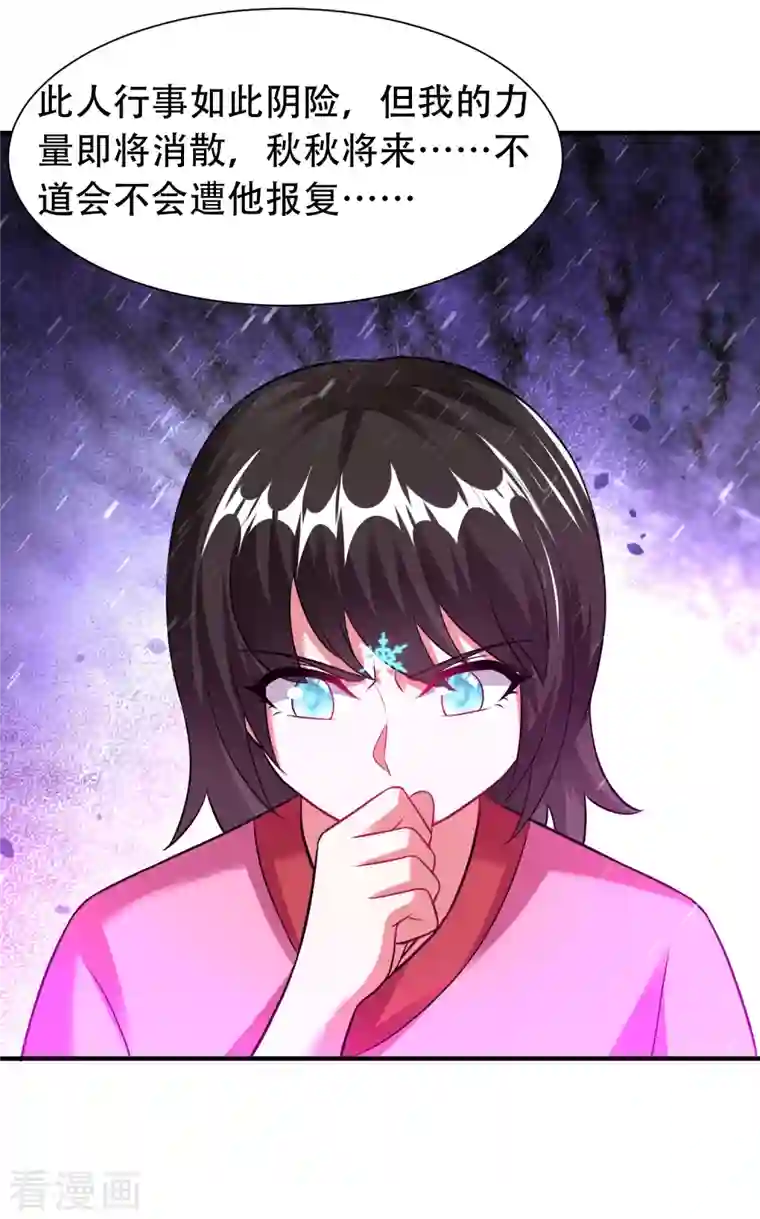 道印第201话 托付