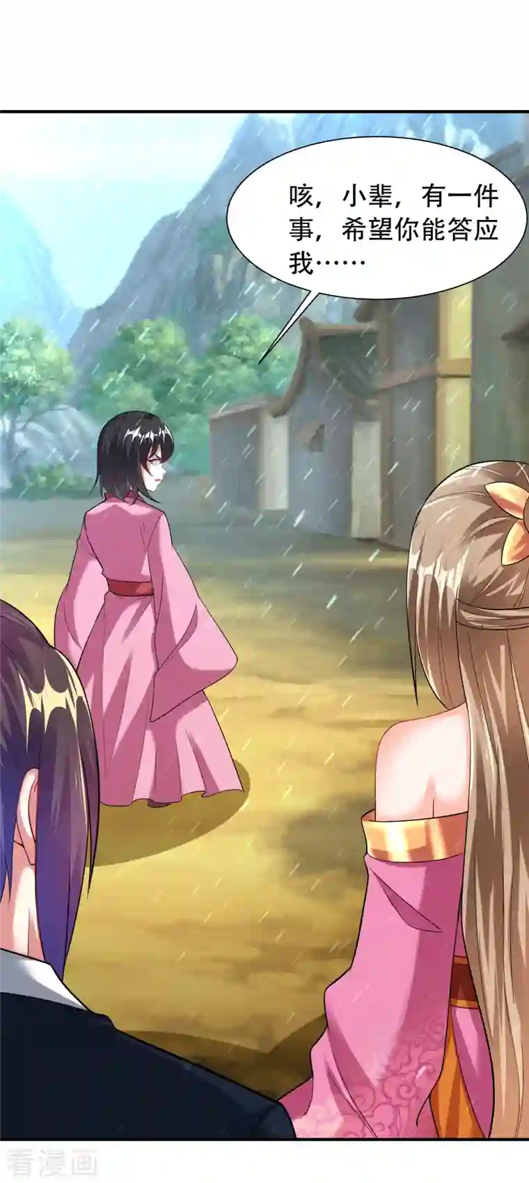 道印第201话 托付