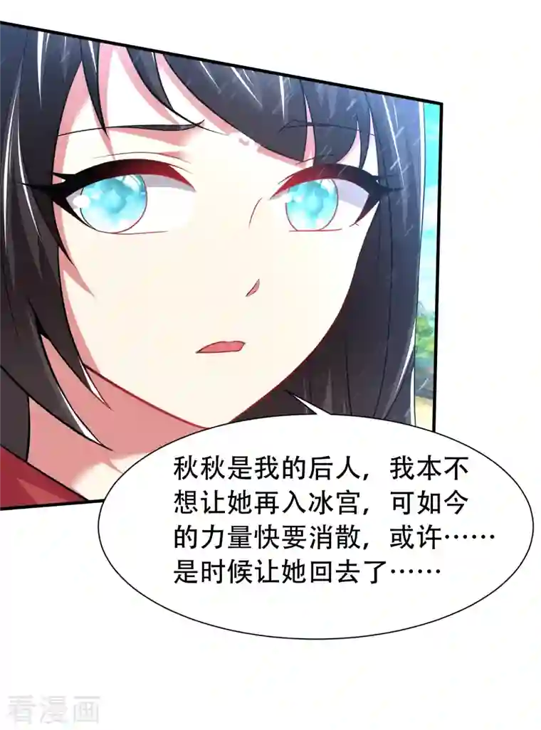 道印第201话 托付