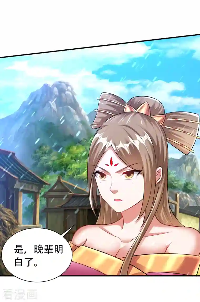 道印第201话 托付