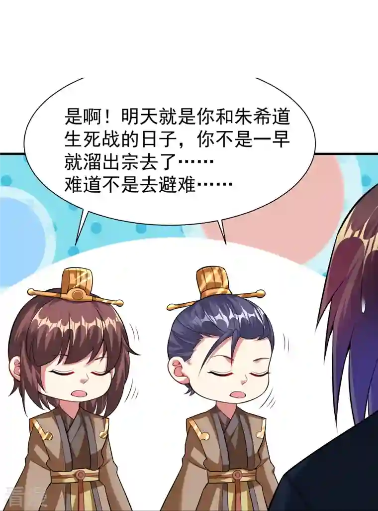 道印第202话 决战前夕