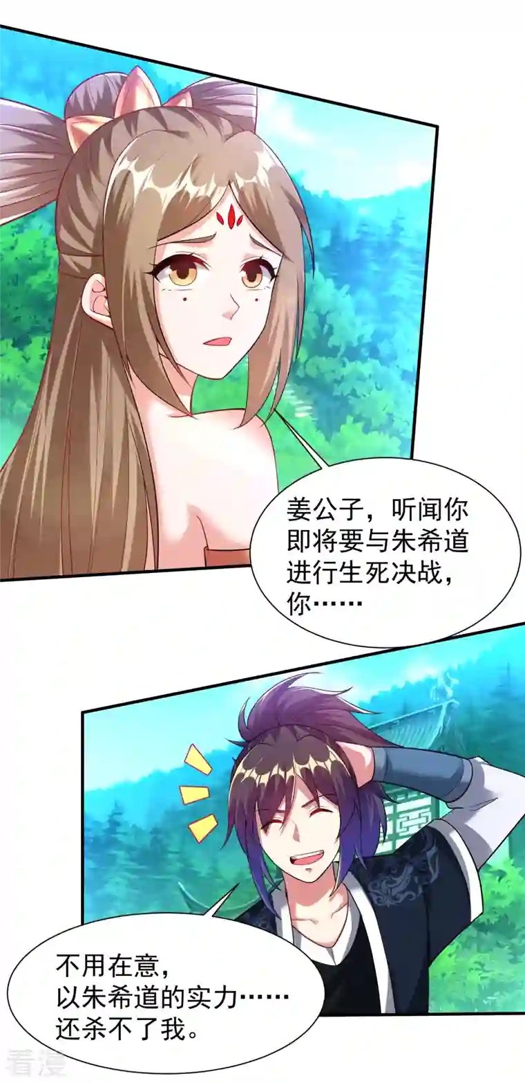 道印第202话 决战前夕