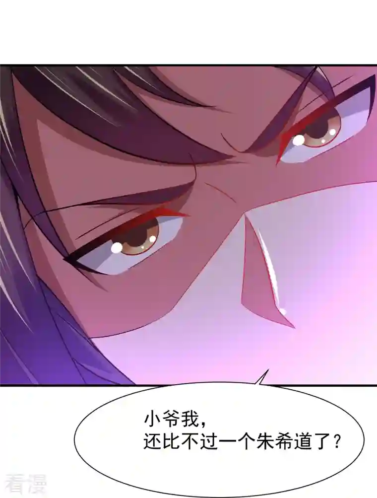 道印第202话 决战前夕