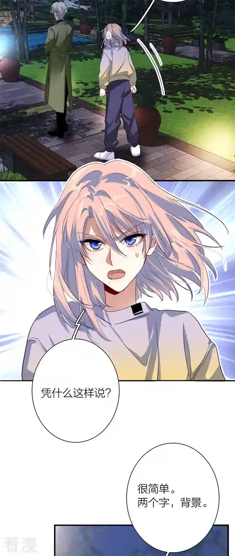 星梦偶像计划第303话