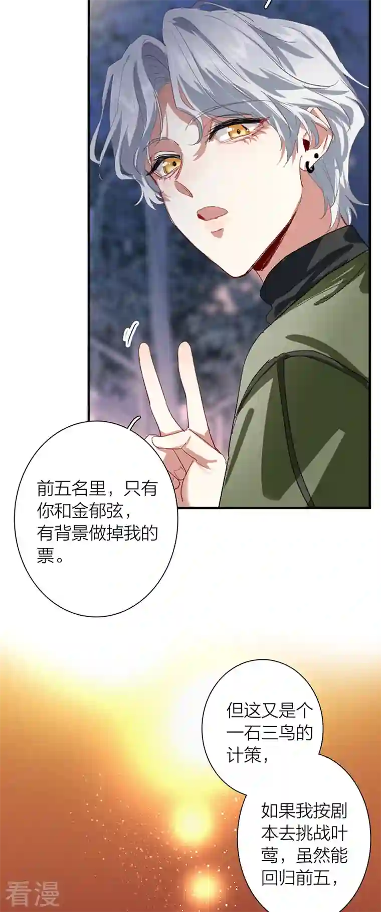 星梦偶像计划第303话