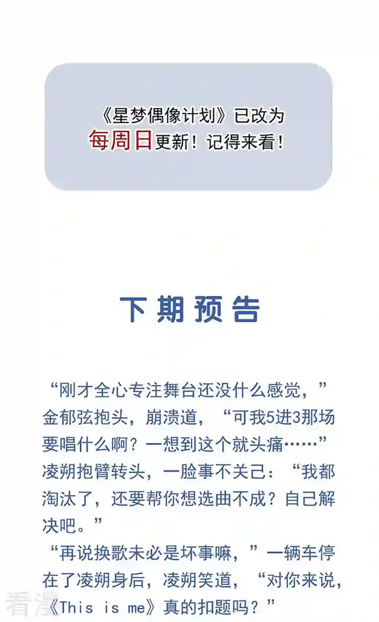 星梦偶像计划第303话