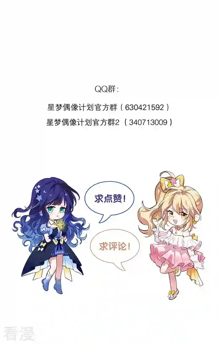 星梦偶像计划第303话