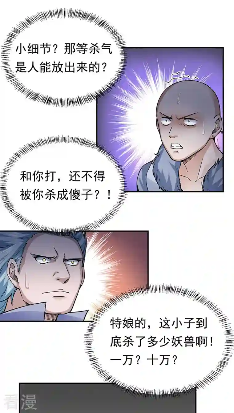 武道独尊第359话 被迫背锅