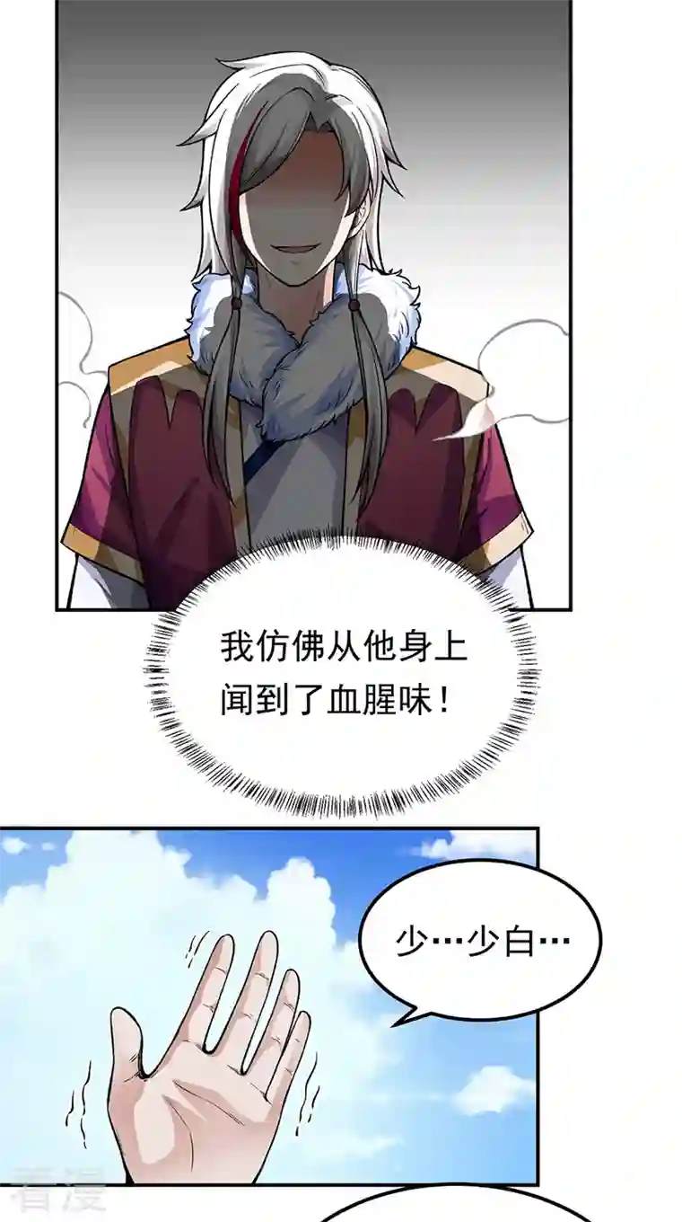 武道独尊第359话 被迫背锅