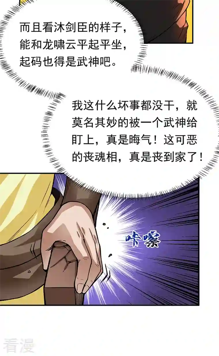 武道独尊第359话 被迫背锅