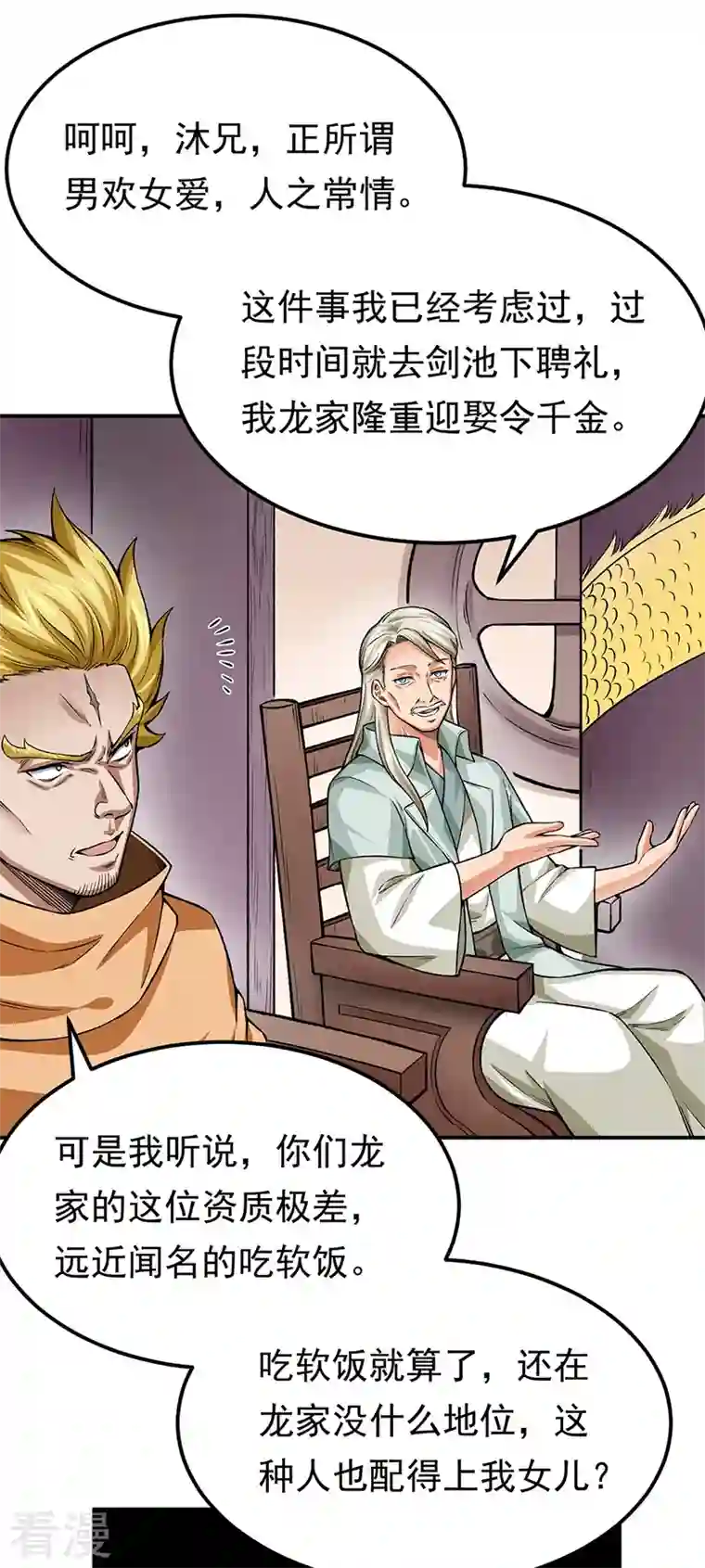 武道独尊第359话 被迫背锅
