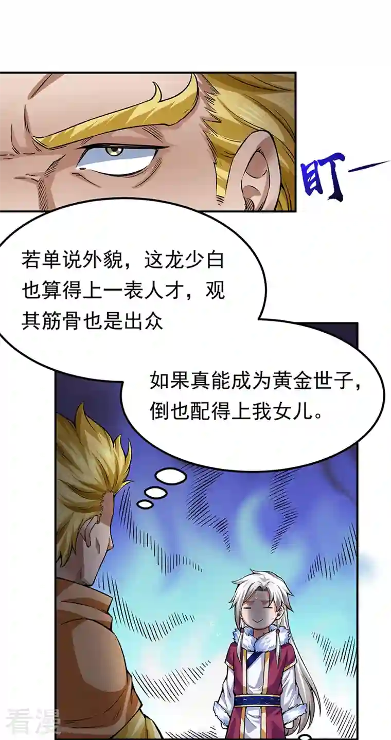 武道独尊第359话 被迫背锅