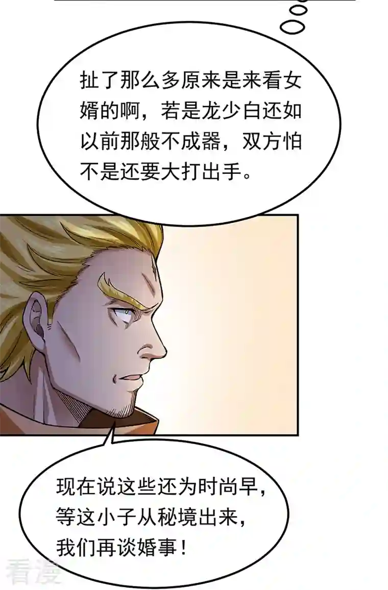 武道独尊第359话 被迫背锅