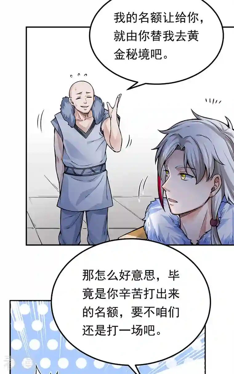 武道独尊第359话 被迫背锅