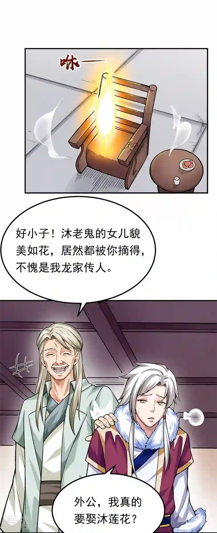 武道独尊第359话 被迫背锅