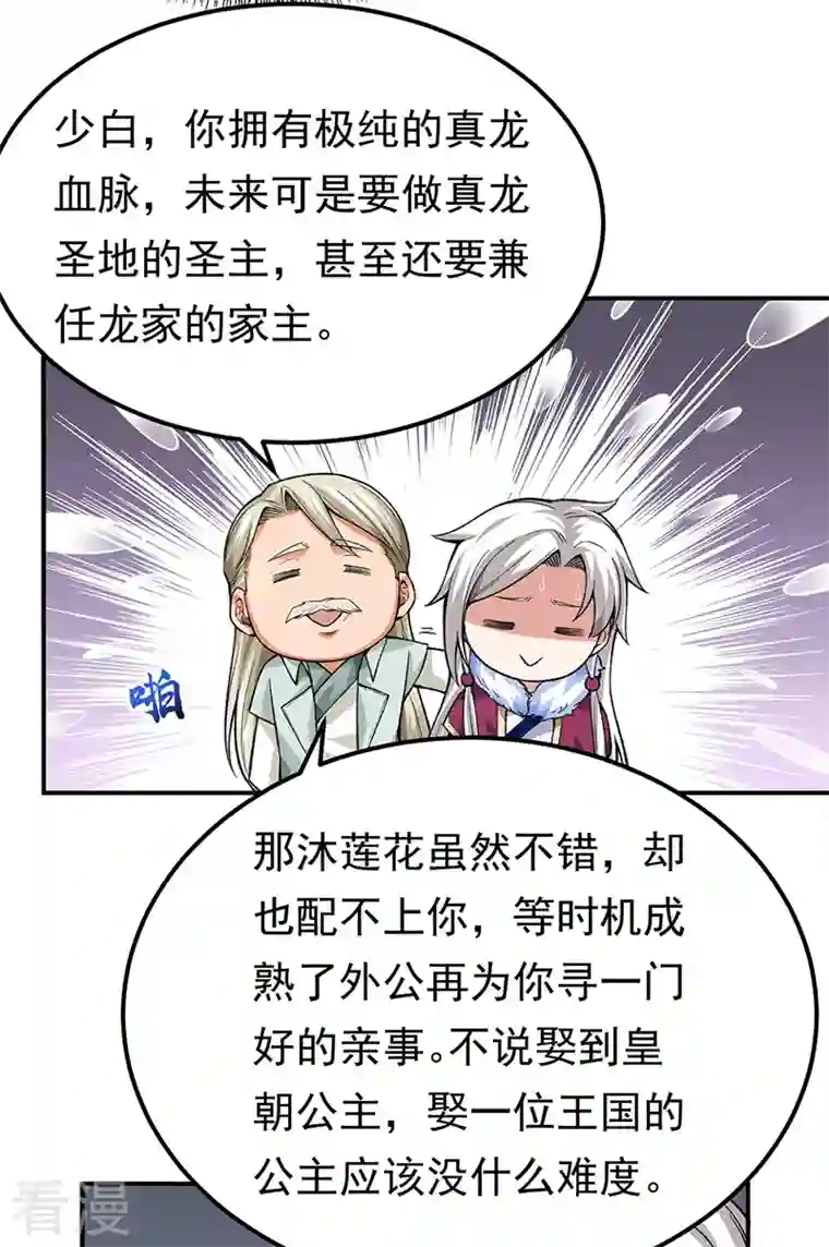 武道独尊第359话 被迫背锅