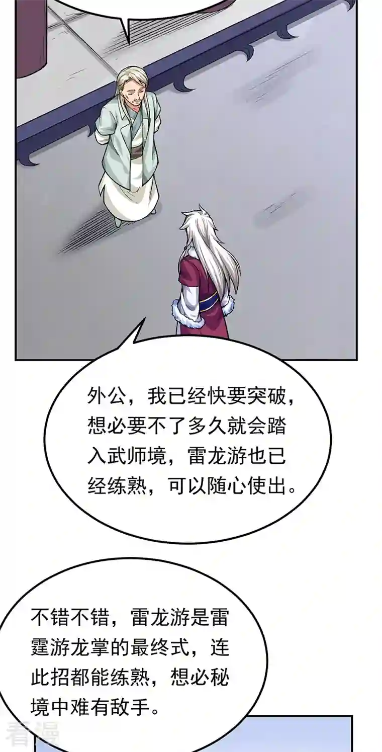 武道独尊第359话 被迫背锅