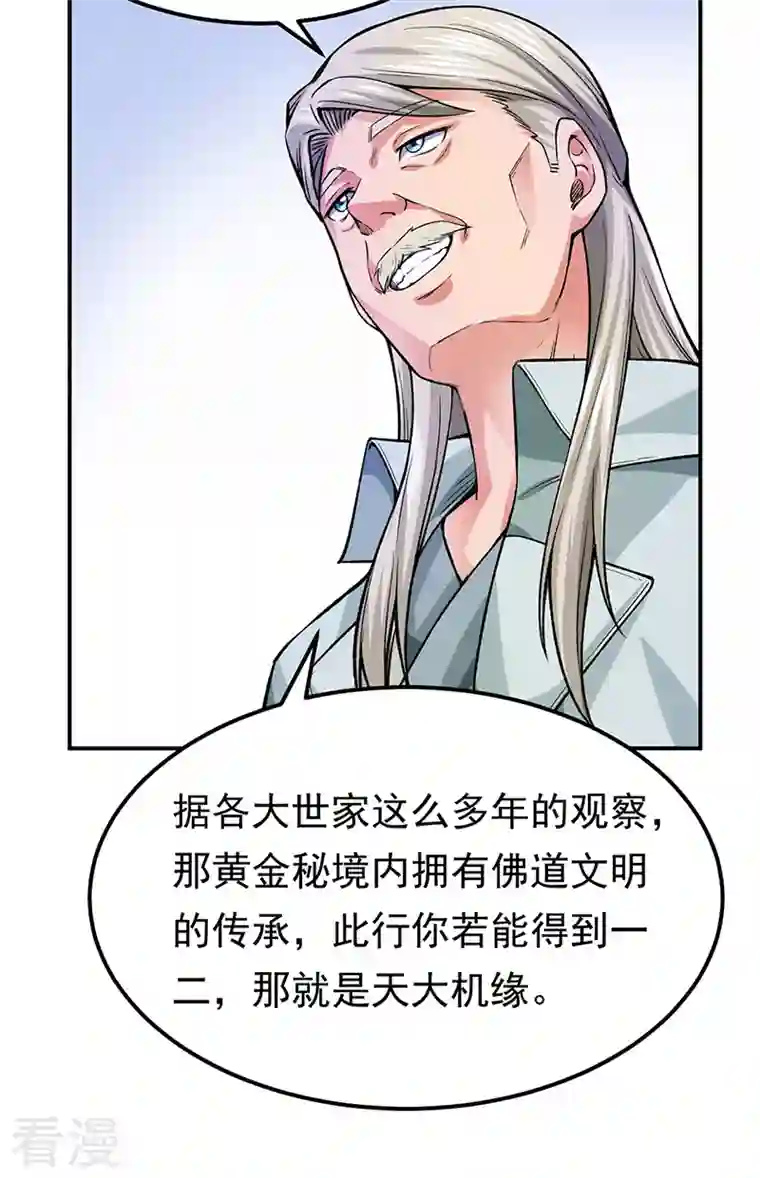 武道独尊第359话 被迫背锅