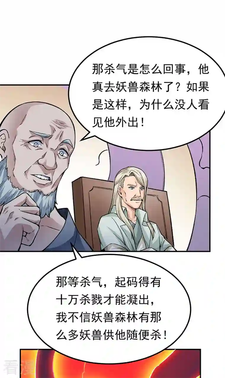 武道独尊第359话 被迫背锅