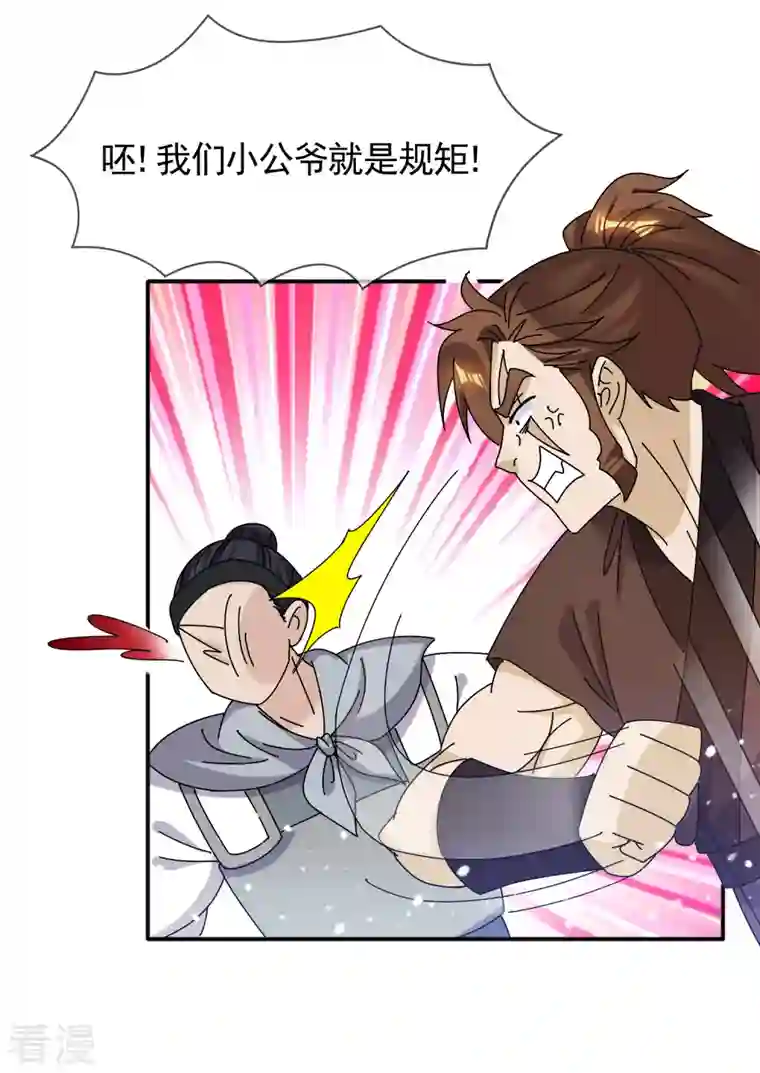 极品败家子第300话 我就用用