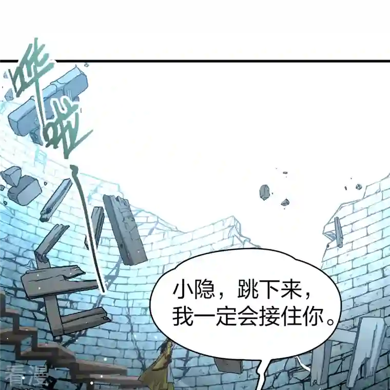 寻找前世之旅第2季第111话 我的骑士5