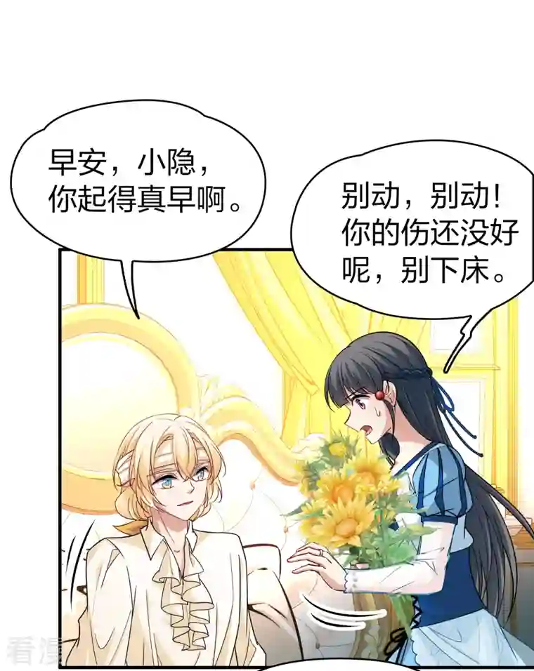 寻找前世之旅第2季第112话 我的骑士6