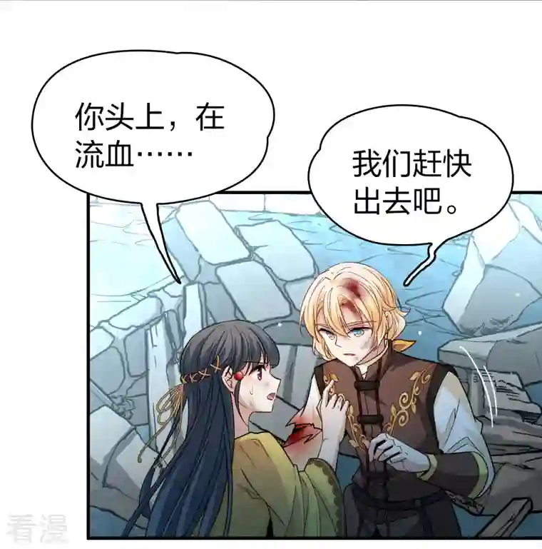 寻找前世之旅第2季第112话 我的骑士6